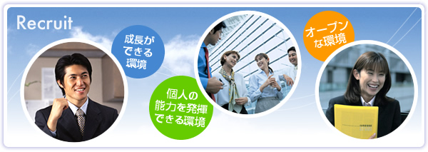 採用