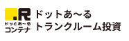 ドッとあ～るトランクルーム投資