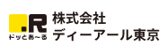 株式会社ディーアール東京