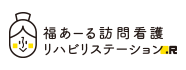 株式会社福あーる 訪問看護リハビリステーション