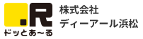 株式会社ディーアール浜松